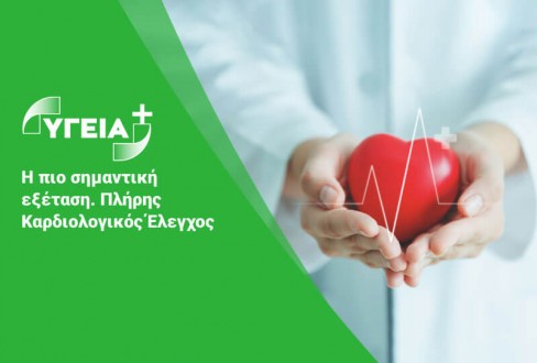 Καρδιολογικός Έλεγχος - Ευρωκλινική